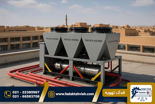 تعمیر مینی چیلر